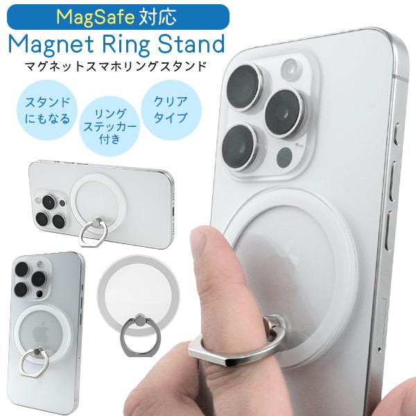MagSafe対応マグネットで貼りつく MagSafe スマホリングスタンド■ 取り外しが可能なMagSafeスマホリングスタンドMagSafe対応のスマホに貼り付けることできるMagSafeリング。マグネットで貼りつくため、必要に応じて取...