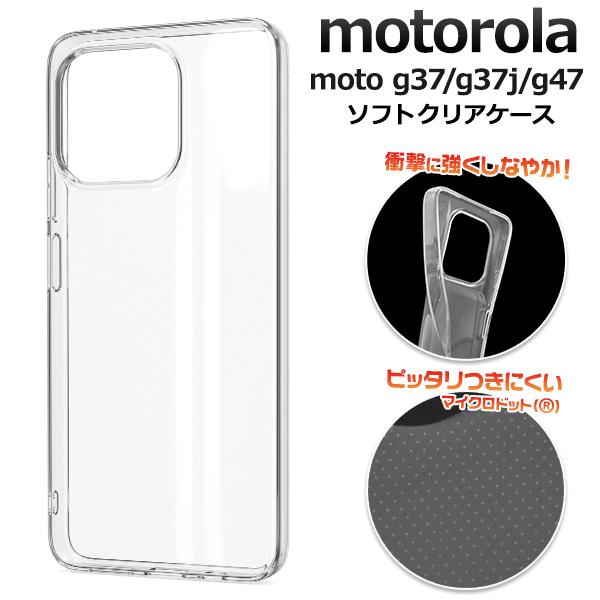 モトローラ モト motorola moto g37 / g37j / g47 共通対応 クリアケース ソフトケース バンパーカバー TPU素材 保護 透明 無地 シムフリースマホ motorolamoto