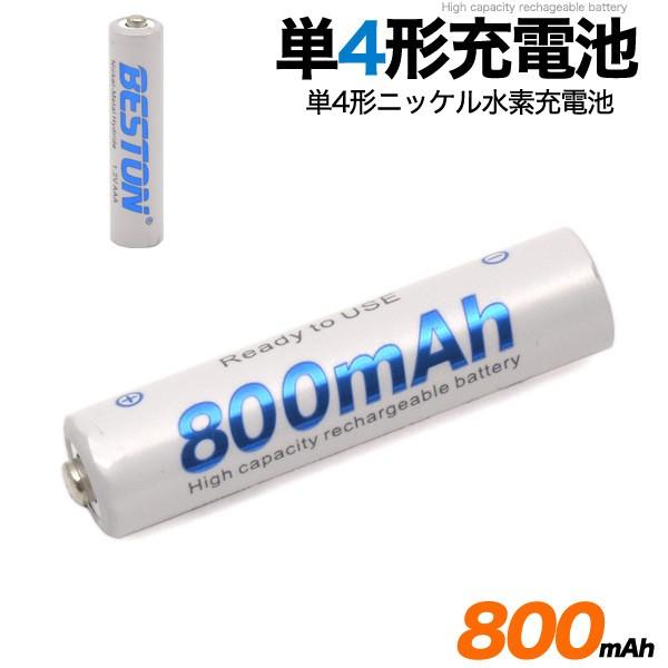1本単品 単4形 ニッケル水素 充電池 800mAh 単四型 ニッケル充電池