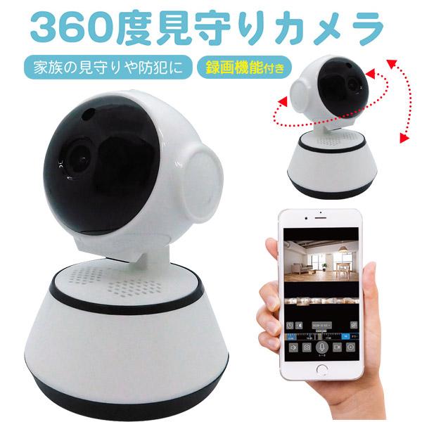 留守番 見守りカメラ Wi-Fi利用スマホ簡単設定 360度撮影 録画可能