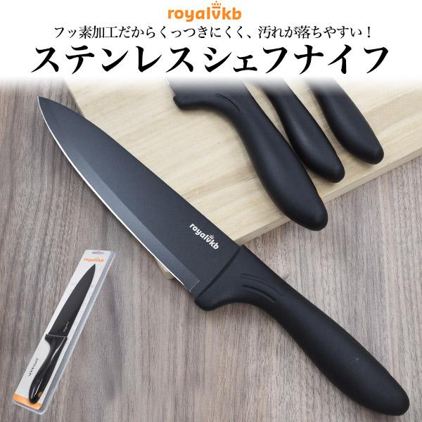 ロイヤルVKB 包丁 RoyalVKB ステンレス シェフナイフ 刃渡20cm フッ素 