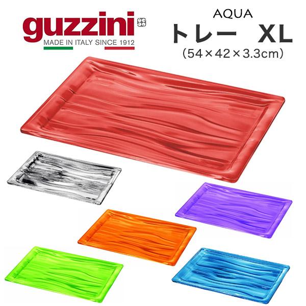 グッチーニ（guzzini） guzzini AQUA トレー XL (54×42×3.3cm