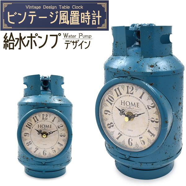 ビンテージ風 置時計 給水ポンプ デザイン 乾電池式 レトロ おしゃれ