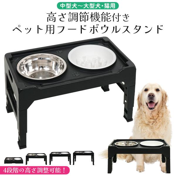 折りたたみ式 ペット用 フードボウルスタンド フードスタンド 軽量 持ち運びOK アウトドア 旅行 散歩 ペット用品 犬 猫 動物 食器 皿 水飲み 餌 フードボール 台高さ調節機能付き！中型犬〜大型犬・猫用高さ調節可能のフードボウルスタン...