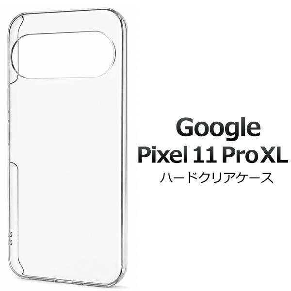 グーグルピクセル GooglePixel 11 ProXL 対応 ハードケース バックカバー 背面 保護 無地 透明 クリア 白 黒 シムフリー googlepixel11proxl ピクセル１１プロXL