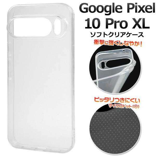 PLATA（プラタ） グーグルピクセル GooglePixel 10Pro XL 専用 クリア