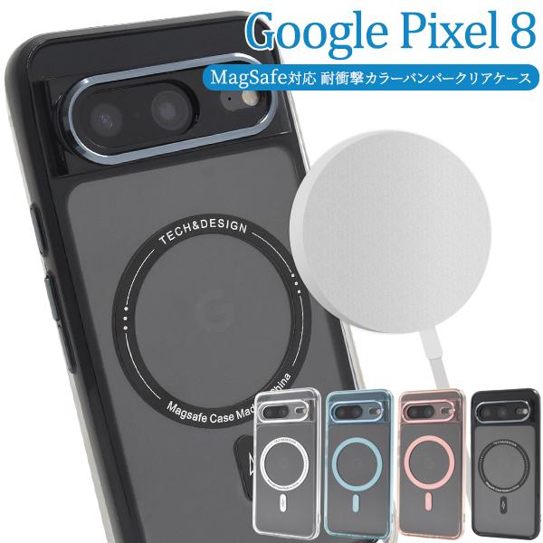 PLATA GooglePixel 8 専用 MagSafe対応 耐衝撃 カラーバンパー PLATA GooglePixel 8 専用 MagSafe対応 耐衝撃 カラーバンパー