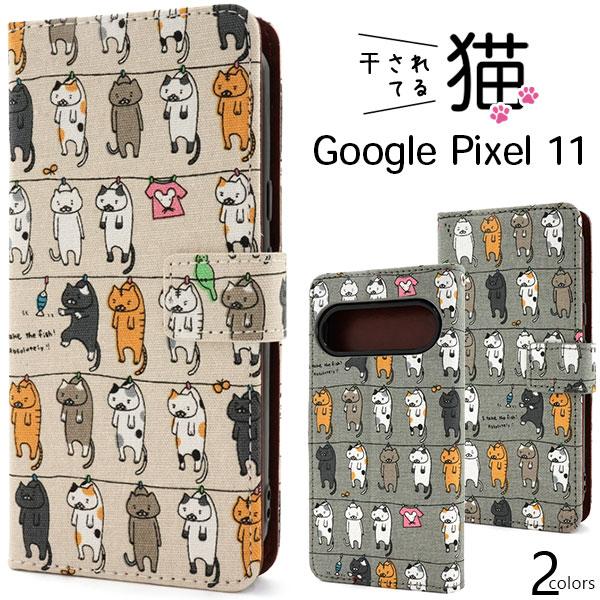 グーグルピクセル GooglePixel 11 対応 干されてる洗濯猫 手帳型ケース レザーケース カードポケット付き 動物ネコ生地 革 カバー googlepixel11 ピクセル１１