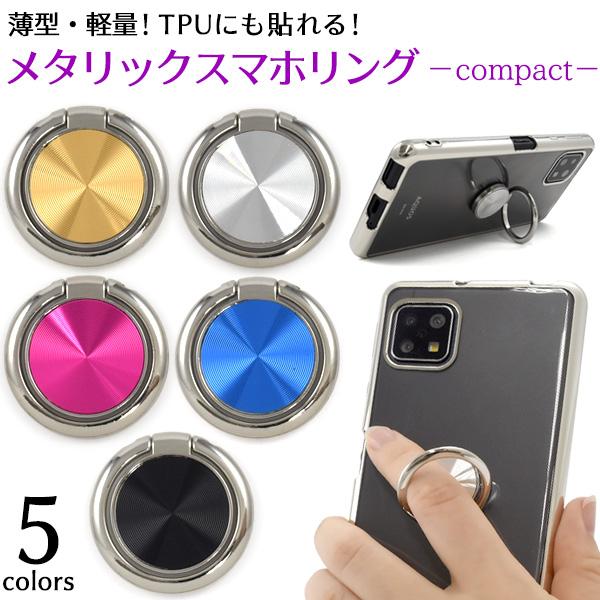 スマホパーツ メタリック スマホリング 強力粘着 貼るだけ 薄型 軽量 