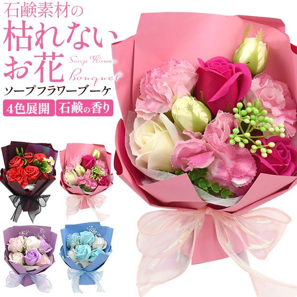 香る花束 ソープフラワーブーケ 石鹸の香り 枯れないお花