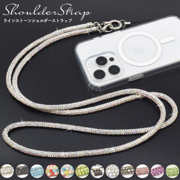 PLATA きらきら ショルダーストラップ (135cm) ラインストーン スマホ