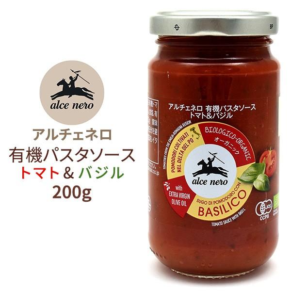 Alce Nero 有機 パスタソース トマト&amp;バジル 200g アルチェネロ オーガニック トマトソース バジルソース ペースト イタリア産 食材 瓶詰め 常温配送