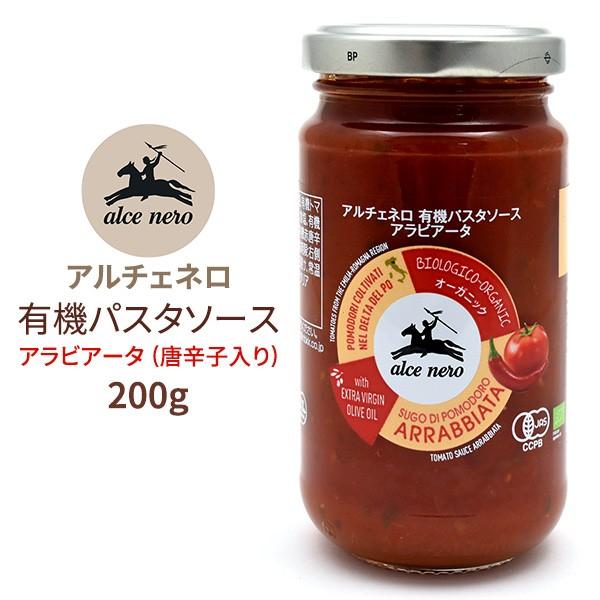 Alce Nero 有機 パスタソース アラビアータ 唐辛子入り 200g  アルチェネロ オーガニック トマトソース ペースト イタリア産 食材 瓶詰め 常温配送