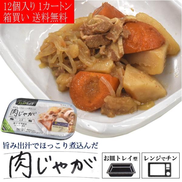 お得 12パック 1箱買いレンチン お惣菜 肉じゃが 1人分パック 煮つけ 煮物  国産 和食 惣菜 おかず 一品 日本食 レトルト食材 常温保存レンジで簡単！お皿不要のトレイ型！旨み出汁でほっこり煮込んだ 肉じゃが人気の肉じゃがを1人分パ...
