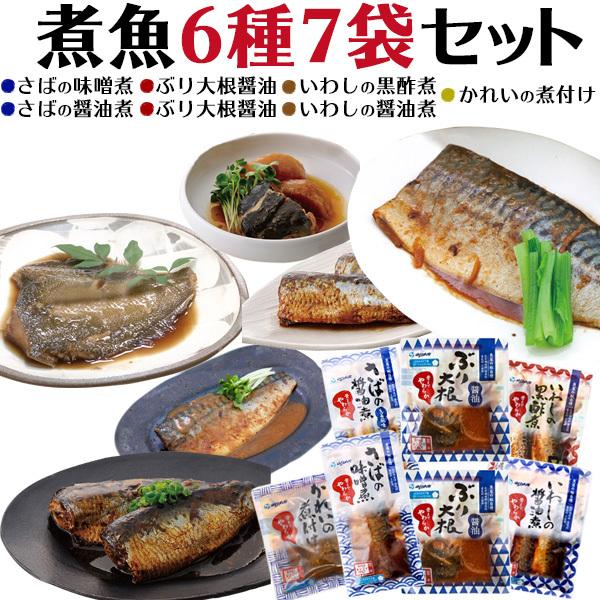 レンジで簡単煮魚 6種 7袋 セット ぶり大根醤油 いわしの醤油煮 いわしの黒酢煮 さばの味噌煮 さばの醤油煮 かれいの煮付け T 07set01 お取り寄せ絶品グルメ 食べモア 通販 Yahoo ショッピング