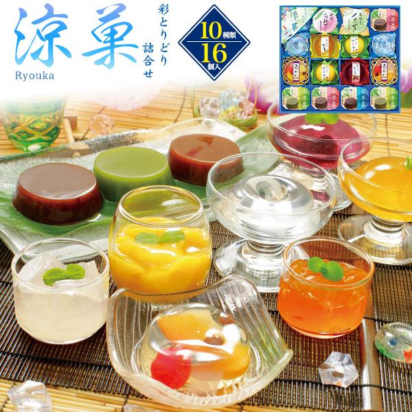 金澤兼六製菓 和菓子 涼菓 10種16個入り フルーツゼリー 寒天 水