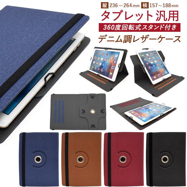 PLATA タブレット汎用 デニム調レザーデザイン 手帳型ケース