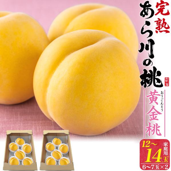訳あり桃　2箱　あらかわの桃　和歌山産　大玉13玉２箱 sec-003.jpg