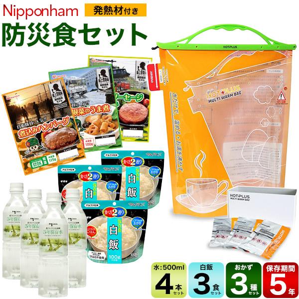 日本ハム 防災食 水 米 食材 セット 発熱材付き 常温 保存期限5年 陸上