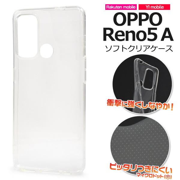 PLATA（プラタ） オッポ OPPO Reno5 A 対応 ソフトケース クリアケース