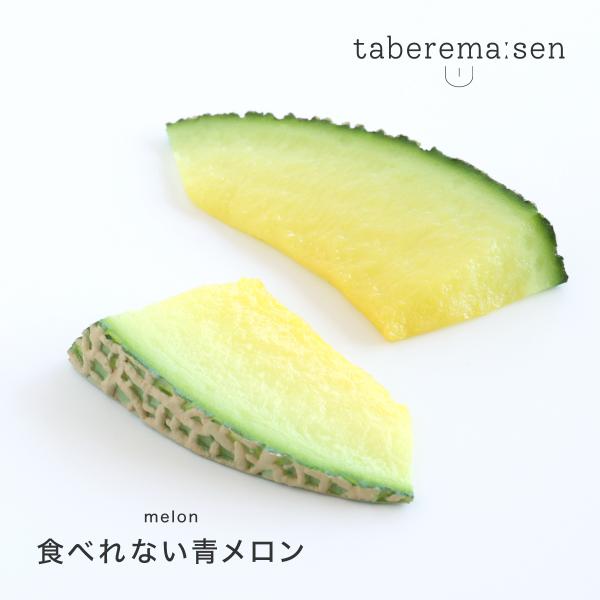食品サンプルでできた本物と見間違うようなカットメロンです。フルーツハーバリウムの材料としてご利用いただける他、撮影用の小物としても活躍します。断面は今までの食品サンプルとは一線を画す繊細さ。より本物に近いサンプルができました。※ ハーバリウ...