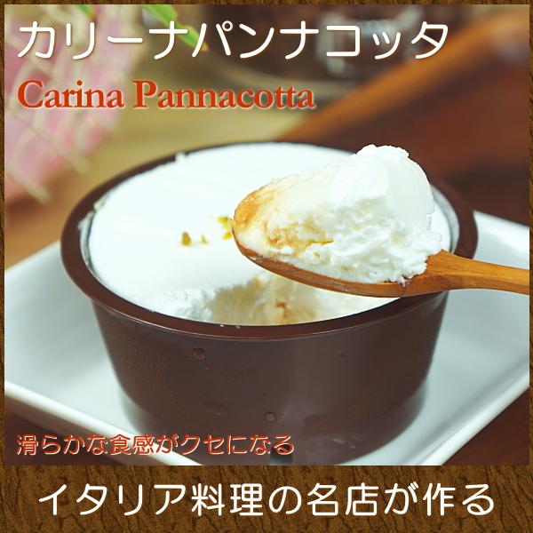 母の日 21 ギフト スイーツ お取り寄せスイーツ 今井寿 シェフ 監修 カリーナ パンナコッタ Buyee Buyee 日本の通販商品 オークションの代理入札 代理購入