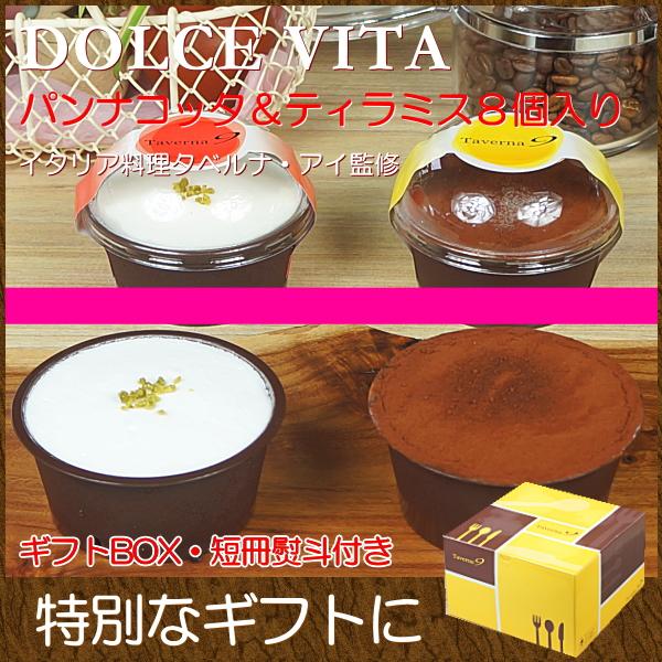 スイーツ お寄り寄せ ギフト 今井寿 シェフ 監修 カリーナ パンナコッタ コンアモーレ ティラミス Ew 0244 Taberun 通販 Yahoo ショッピング