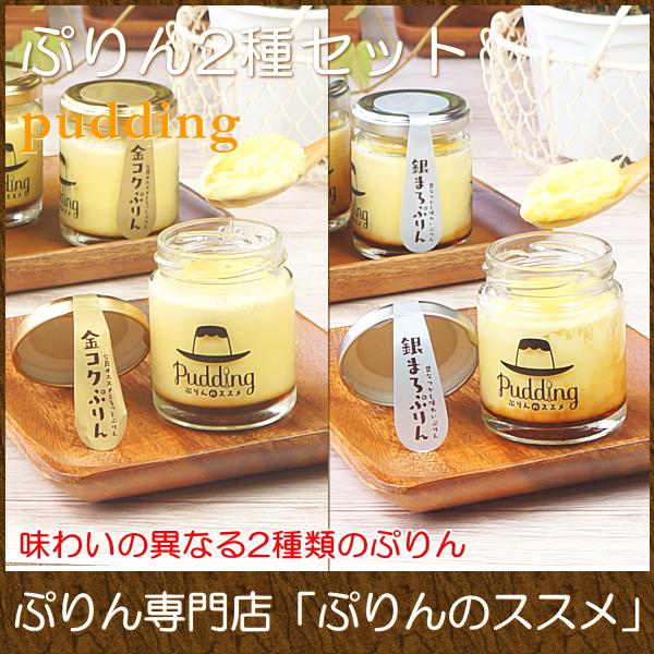 お歳暮 2025 プレゼント ギフト お菓子 スイーツ ぷりんのススメ