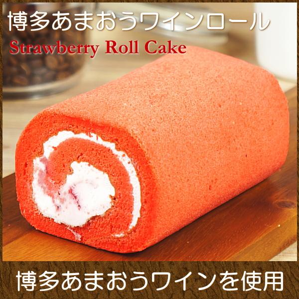 博多あまおうワインを加えた特製クリームを使用したロールケーキ。苺の濃厚な香り、味わいを存分にお楽しみいただけます。商品名　：博多あまおうワインロールケーキ（冷凍食品）商品内容：1個サイズ　：1個/約250g出荷地　：福岡県配送形態：冷凍便名...