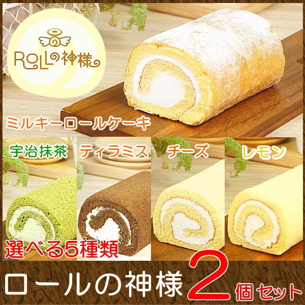 ※こちらの商品は、当店オリジナル「ロールの神様」シリーズです。ご注文時、5種類のロールケーキの中から、お好みの2個をお選びください。※こちらの商品は、「平日限定」で、即日出荷対応を行っております。平日午前8時までのご注文は、当日に出荷いたし...