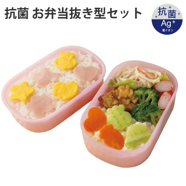 ◆関連ワード： 抗菌 おべんとう 抜き型 セット 型抜き 弁当 お弁当 お弁当グッズ デコ弁 かわいい 幼稚園 保育園 食育 野菜 ハム 薄焼き卵 チーズ ひよこ にんじん かぶ 花 ハート 車 星 飛行機 運動会 遠足 国産 日本製 トルネ