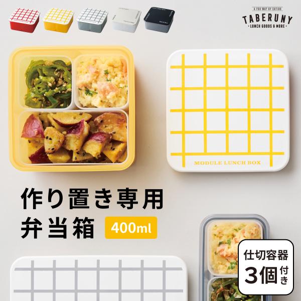 ◆関連ワード： お弁当箱 弁当箱 女子 大人 男子 1段 フードコンテナ 保存容器 おかず入れ 作り置き弁当 冷凍弁当 冷凍保存 冷蔵保存 常備菜 ストック 頑張らない作り置き 楽ちん ラクラク 中子 仕切り付き 日本製 国産 おすすめ か...