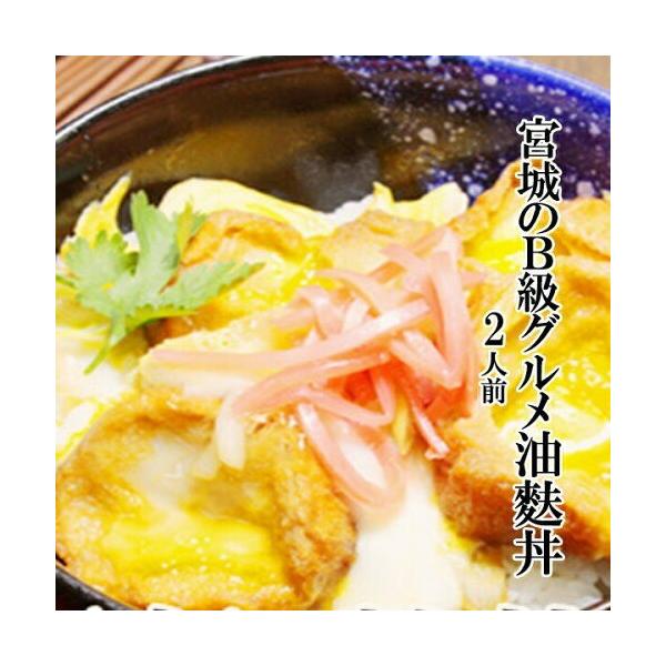 地元宮城は登米地方からＢ級グルメ「油麩丼」油麩は一般の麩と比べて大きく厚みがあり、昔は暑い時期の貴重な栄養源でした。肉厚なので、お肉に負けない食べ応えでカロリーも少なめなのでヘルシーにお召し上がりいただけます。宮城県に根差した郷土の味。是非...