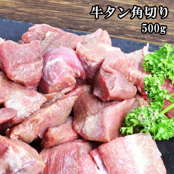 「さがり」と呼ばれるタン下部分の角切り肉です。煮込み料理に最適！脂がのってる部位で、お肉を成型するときにでる出るはじっこの部位なので訳ありのお得商品です。焼いて食べると歯ごたえがありコリコリの食感。焼いて食べるのがお好みでない方は是非煮込ん...