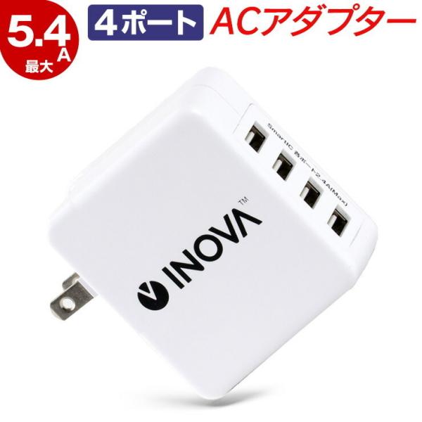 USB コンセント 充電器 usb充電器 スマホ充電器 ACアダプター 電源タップ USBコンセント 4ポート タップ 充電アダプタ 5.4A .3R