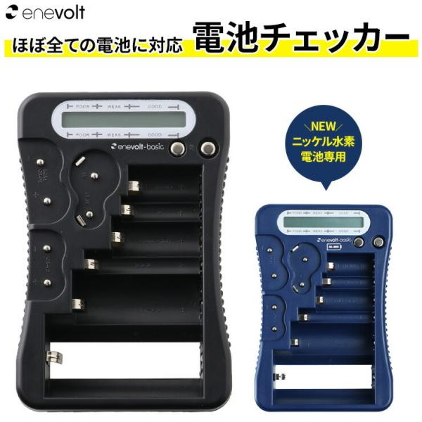 電池チェッカー 電池 バッテリーチェッカー 単1 単2 単3 単4 単5 電池 残量 ボタン電池 CR2 CR123A 2CR5 CR-P2 .3R
