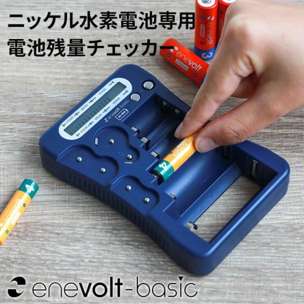 電池チェッカー 単1 単2 単3 単4 単5 電池 残量 ニッケル水素電池 9V形 ニッケル テスター デジタル 電池残量 残 量 チェッカー .3R