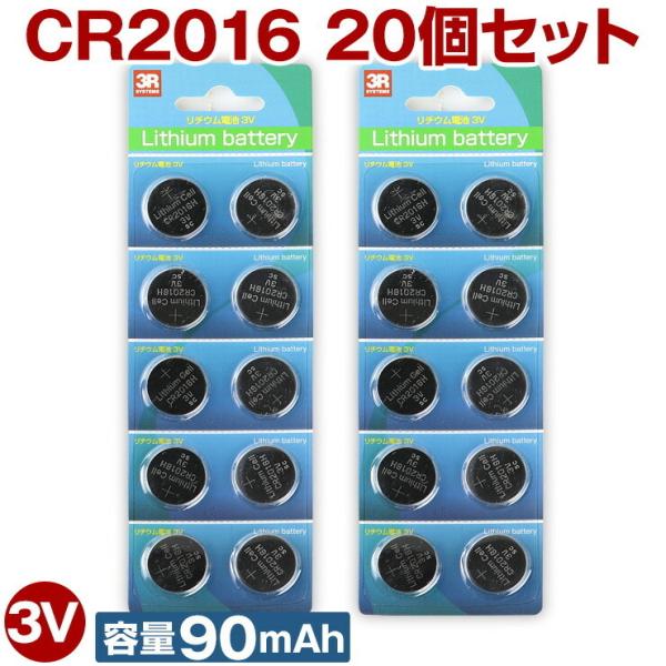 CR2016 20個セット ボタン電池 コイン電池 CR 2016 H 時計 電卓 小型電子ゲーム 電子体温計 電子手帳 LEDライト .3R