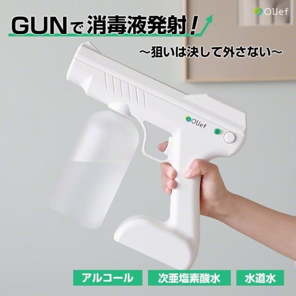 アルコール 消毒液 スプレーガン 自動 アルコール 噴霧器 除菌 噴霧 ガン 消毒 電動 電動スプレー ミストガン 電動スプレーガン 消毒スプ .3R