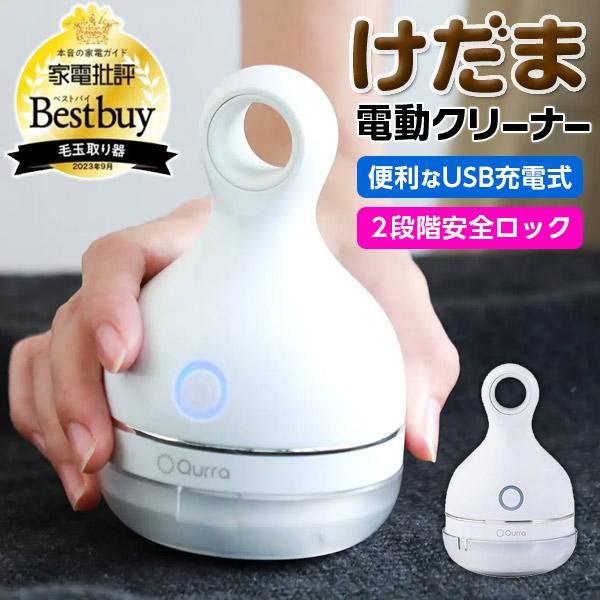 毛玉取り器 コードレス 充電式 毛玉取り器 usb 毛玉取り機 電動 毛玉クリーナー ソファー 毛玉取り 猫 毛玉取り 掃除用ブラシ 安全ロック .3R