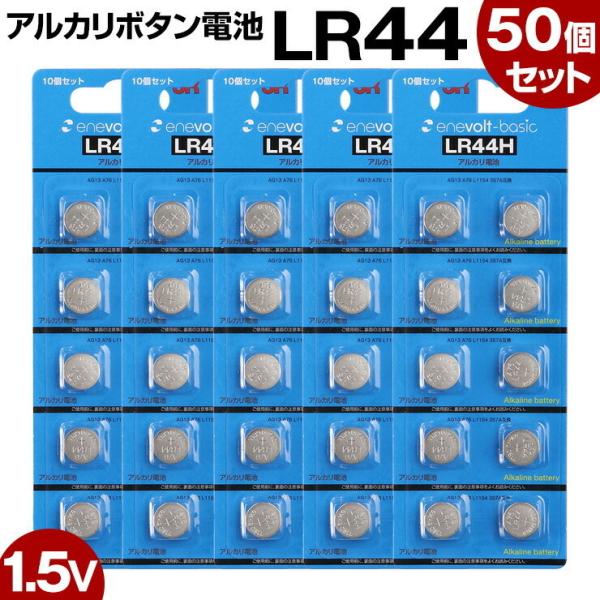 ボタン電池 LR44 50個 アルカリ ボタン 電池 コイン電池 アルカリボタン電池 防災対策 台風対策 停電対策 .3R