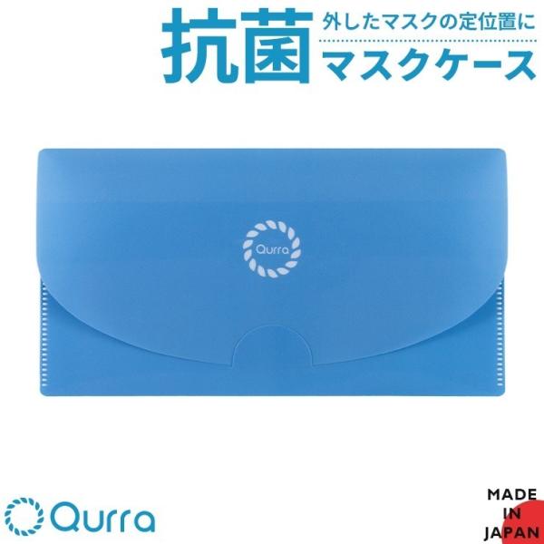 抗菌マスクケース マスクケース 抗菌 マスクポーチ マスク入れ 日本製 シンプル おしゃれ おすすめ .3R