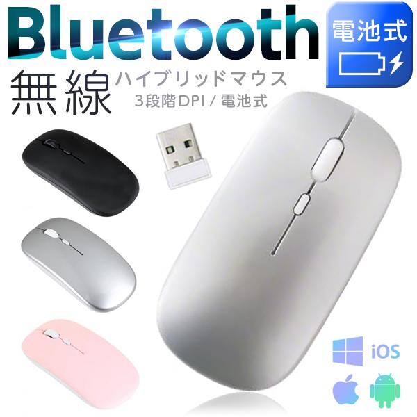 ワイヤレスマウス 乾電池式 マウス ワイヤレス パソコン スマホ タブレット 無線マウス Bluetooth 静音 スイッチ 軽量 薄型 シンメトリー 無線 usb DPI切替.3R