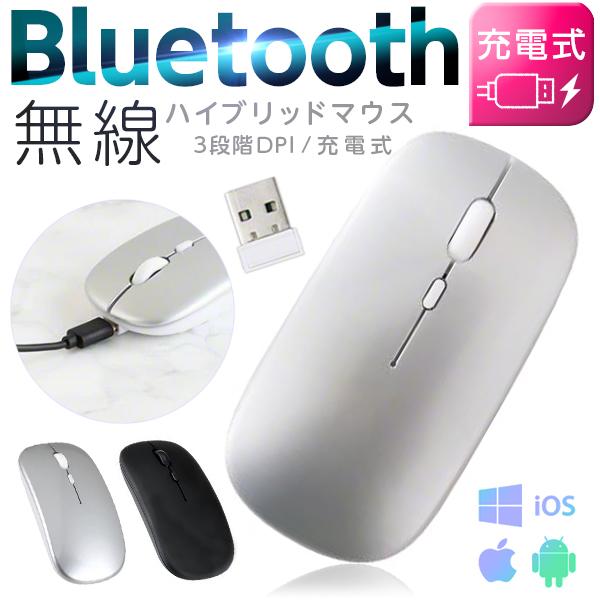 ワイヤレスマウス 充電式 マウス  静音 ワイヤレス パソコン スマホ タブレット 無線マウス Bluetooth ブルートゥース スイッチ 軽量 薄型 シンメトリー 無線.3R