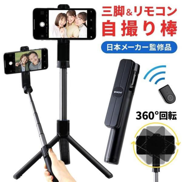 スマホ 三脚 軽量 約140g 自撮り棒 三脚付き iphone 自撮り棒 スマホ スタンド 撮影 三脚 スマホホルダー スマホスタンド .3R