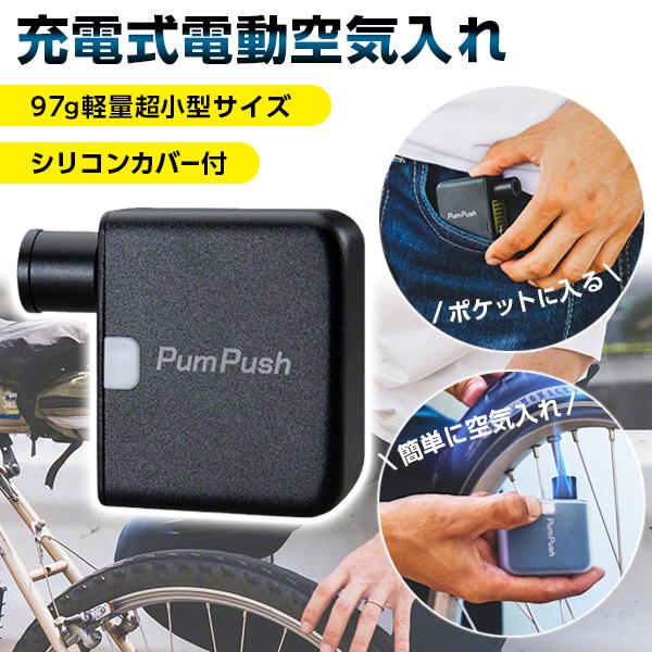 電動空気入れ 小型 軽い 空気入れ 電動ポンプ 自転車 電動 仏式 電動空気入れ 小型 軽い 空気入れ 電動ポンプ 自転車 電動 仏式