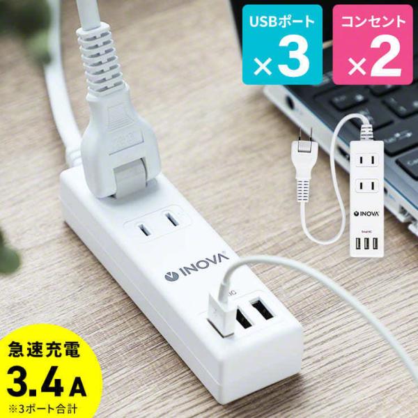 電源タップ おしゃれ 実用的 usb 延長コード 付き USB付き コンセント 壁 固定 USB充電器 iPhone スマホ 充電器 ACアダプター 急速充電