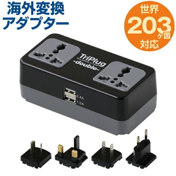 コンセント 2口 USBポート 2口 海外 電源プラグ 変換プラグ 3.4A 海外旅行 出張 コンセント変換アダプター BF A O C .3R