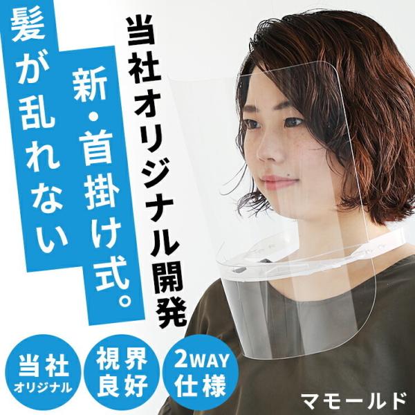 フェイスシールド 首掛け メガネ の上から フェースシールド シールドマスク シールド 結婚式 フェイスシールド イベント フェイスガード .3R