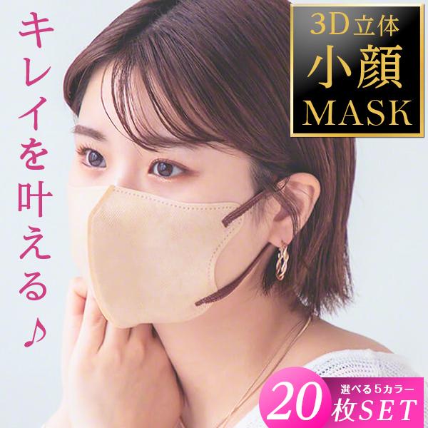 3Dマスク  20枚入り 不織布マスク マスク 不織布 やわらか 使い捨てマスク 個包装 白 肌に優しい 花粉 使い捨て 不織布 敏感肌 肌にやさしい 女性用 .3R